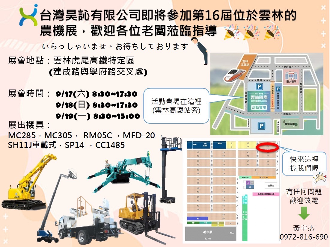 Read more about the article 2022雲林國際農業機械展