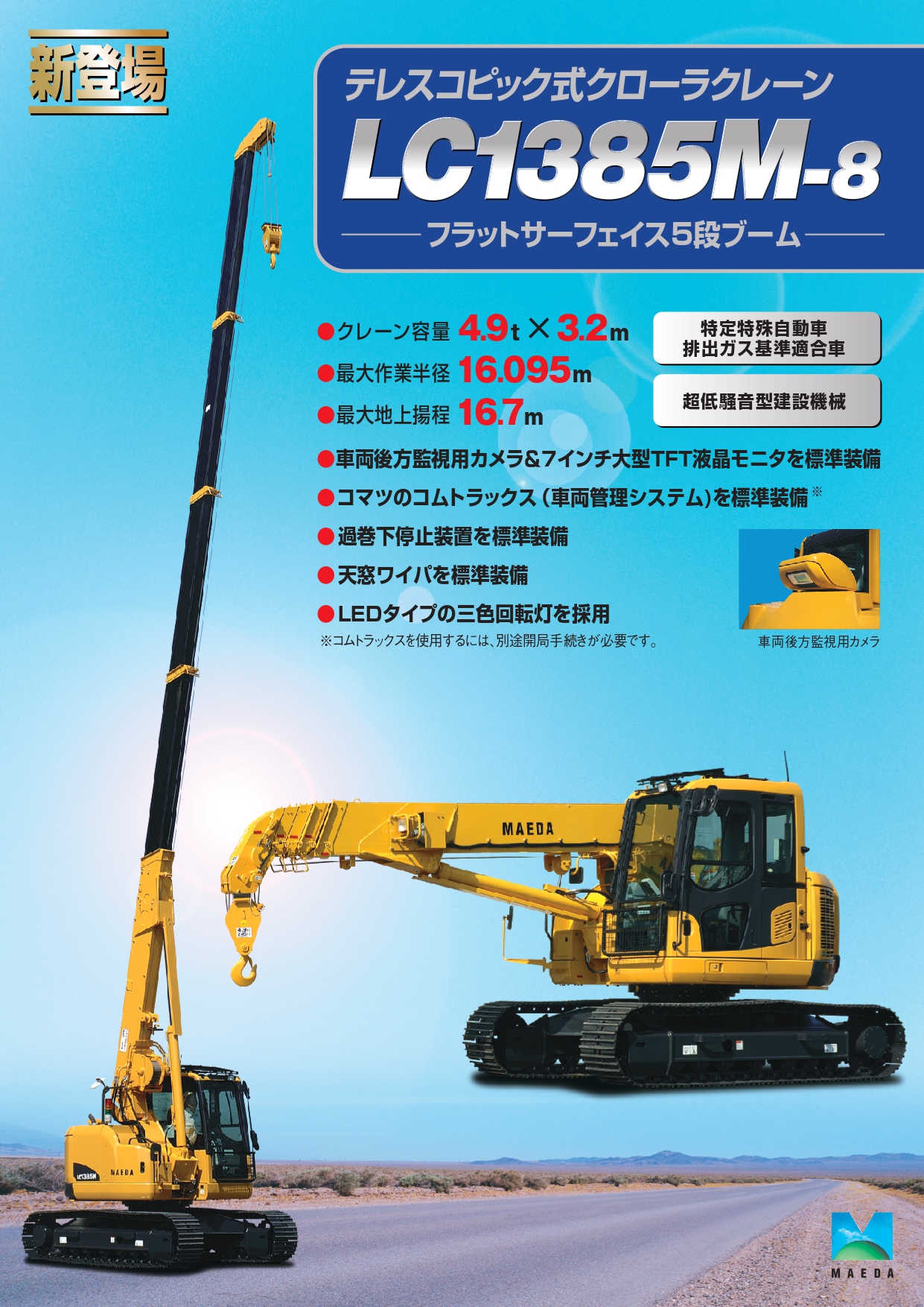 Read more about the article 🎺稀有中古好車 MAEDA LC1385M-8