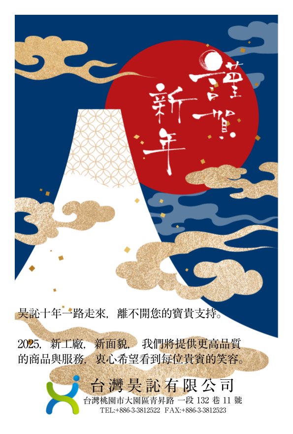 Read more about the article 📢公告📢 台灣昊訫賀新春