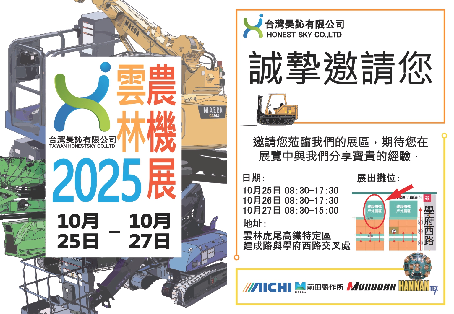 Read more about the article 老闆們請注意！ 2025 #雲林農機展即將開展！ 年度最強檔，錯過再等一年！