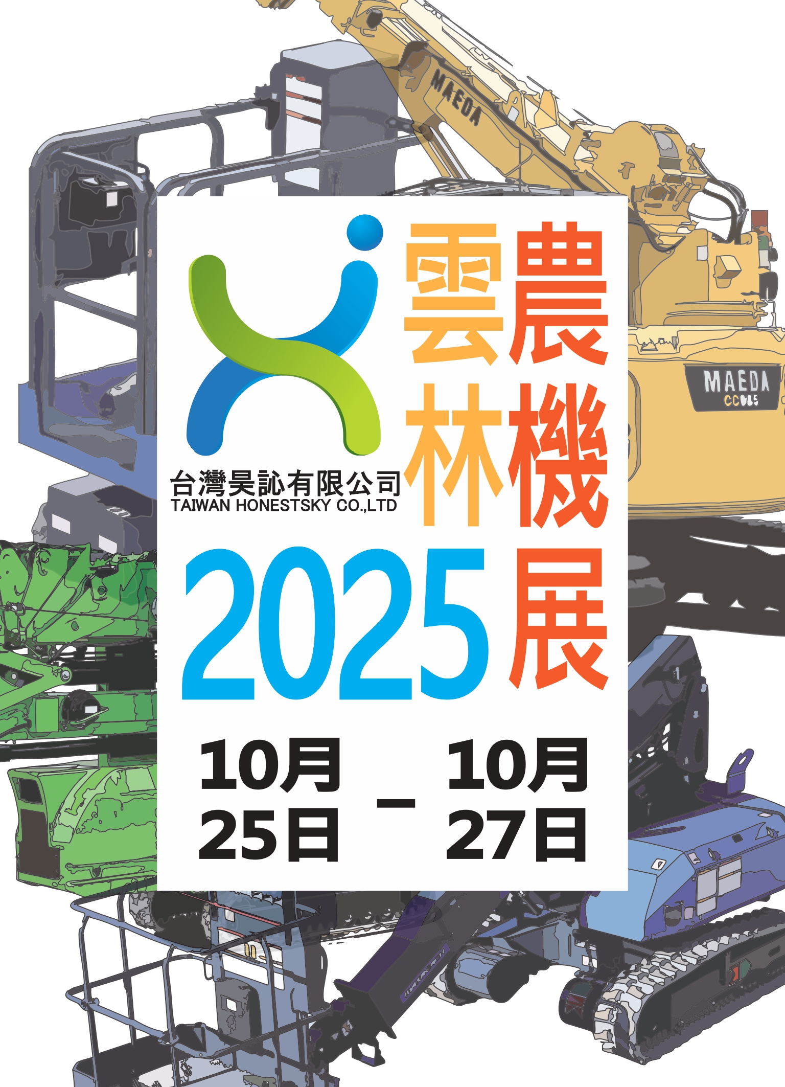 You are currently viewing 【2025 雲林農機展|台灣昊訫 史上最強陣容 搶先看!】