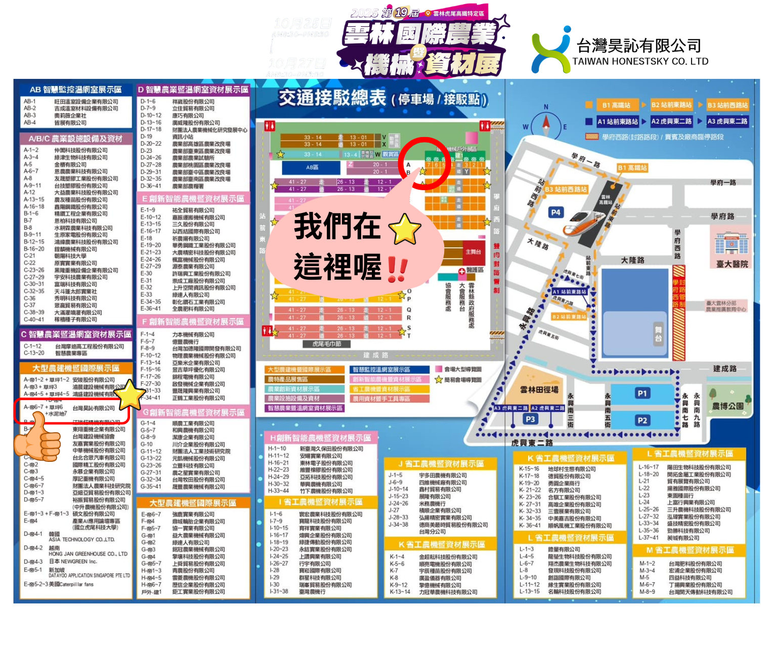 You are currently viewing 【 𝟮𝟬𝟮𝟱雲林國際農業機械暨資材展】