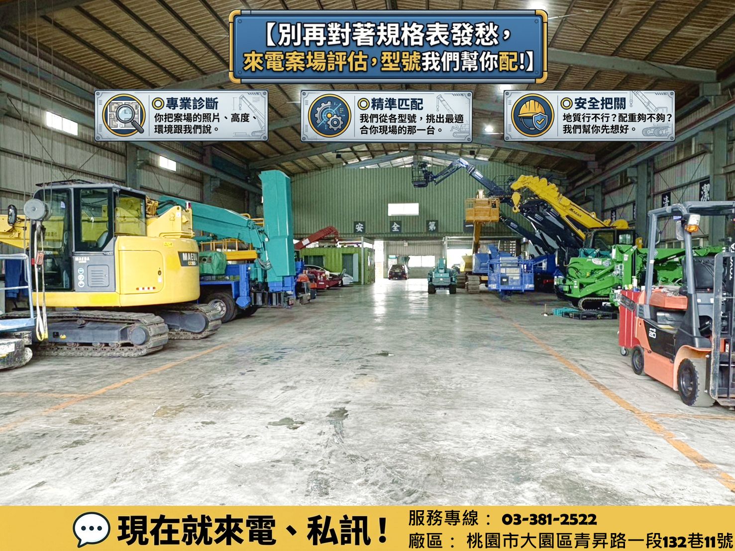 You are currently viewing 【別再對著規格表發愁，來電案場評估，型號我們幫你配！】