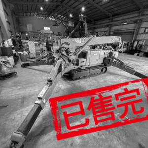 (售出)中古-MAEDA MC305CWMS-2 蜘蛛吊車