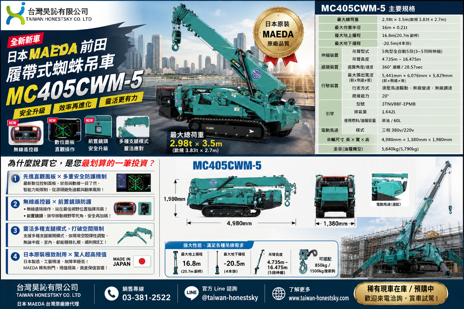 You are currently viewing 🏗️【老闆，買車是一時的，安全與效率是陪您一輩子的！】