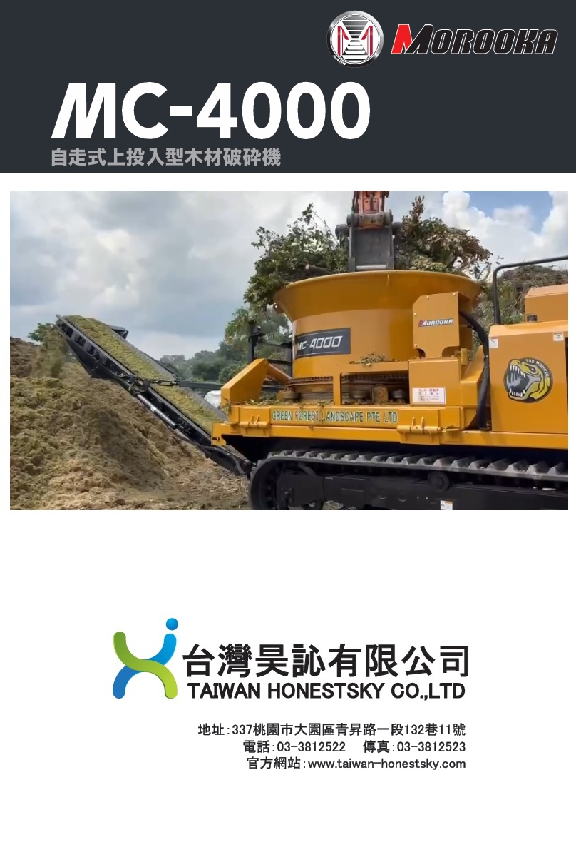 You are currently viewing 🌳 一台 MC-4000，讓樹木廢材現場直接變身再生資源！