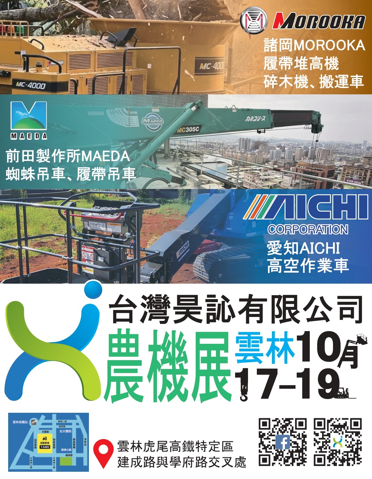 You are currently viewing 🚜【2026 雲林國際農業機械暨物資展】台灣昊訫重磅參展預告！