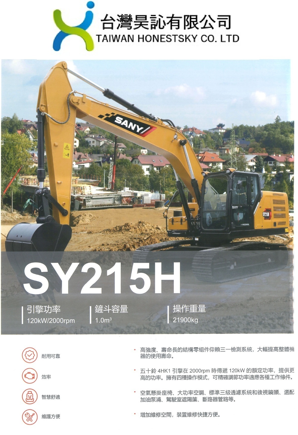 You are currently viewing 🚜 SANY 三一怪手 SY215H，實力派登場！